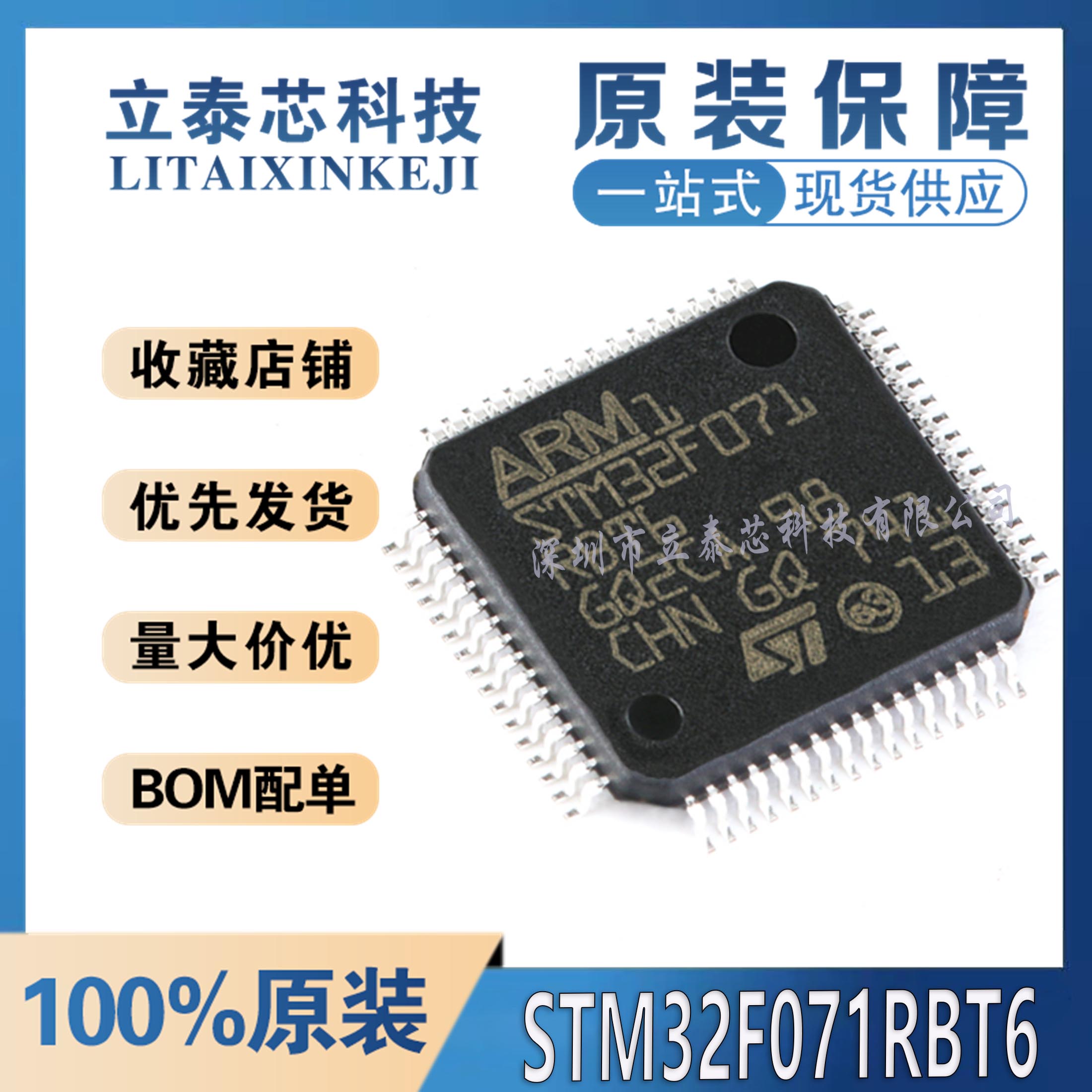 全新原装 STM32F071RBT6 LQFP-64 ARM Cortex-M0 32位微控制器MCU