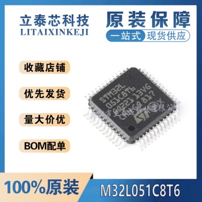 STM32L051C8T6元器件一站式配单