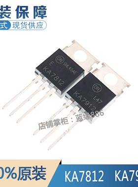 全新原装进口 KA7812  KA7912 封装 TO220 三端稳压管IC 品质保证