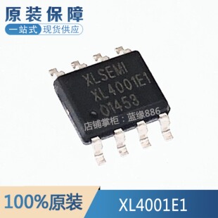 全新原装 XL4001E1 LED电源降压DC/DC芯片IC 贴片SOP-8 品质保证