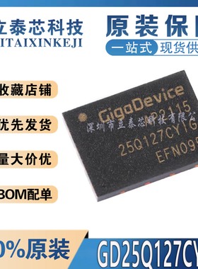 全新原装GD25Q127CYIG 丝印25Q127CYIG WSON-8 128M-bit 3.3V串行