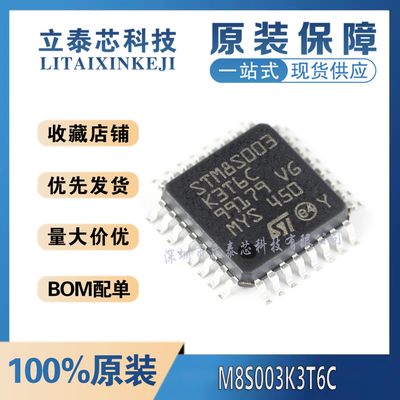 STM8S003K3T6C元器件一站式配单