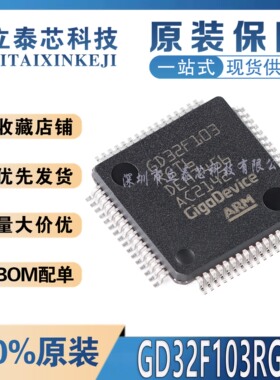 全新原装 GD32F103RGT6 LQFP-64 ARM Cortex-M3 32位微控制器-MCU