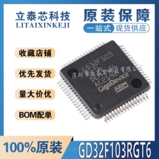 全新原装 GD32F103RGT6 LQFP-64 ARM Cortex-M3 32位微控制器-MCU