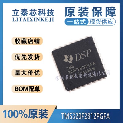 电子一站式配单TMS320F2812PGFS