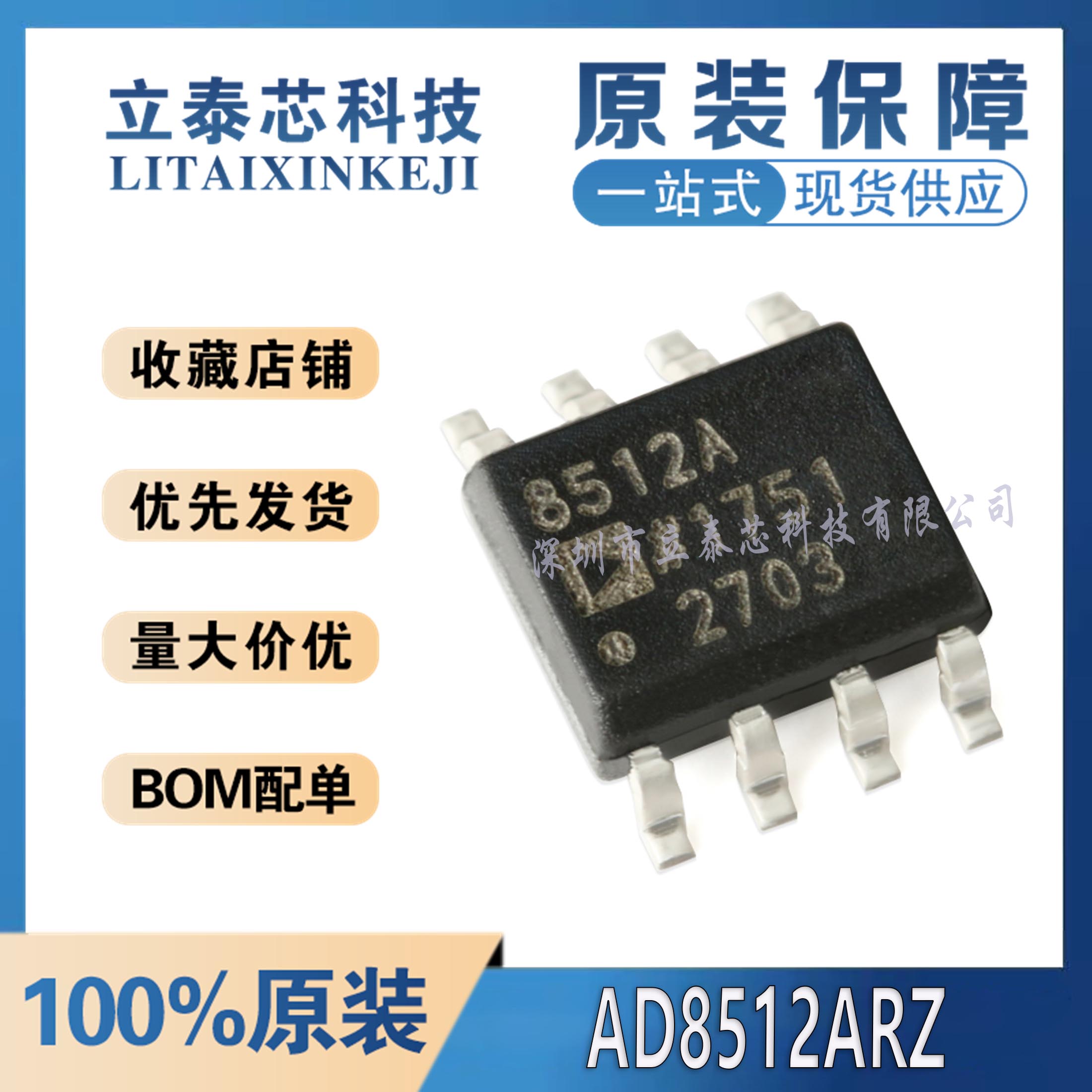 AD8512ARZ元器件一站式配单