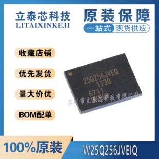 全新原装 W25Q256JVEIQ WSON8 25Q256JVEQ内存32MB 256Mbit存储器