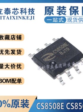全新原装 CS8508E CS8508 CS8509E 8W音频放大器芯片IC 贴片 SOP8