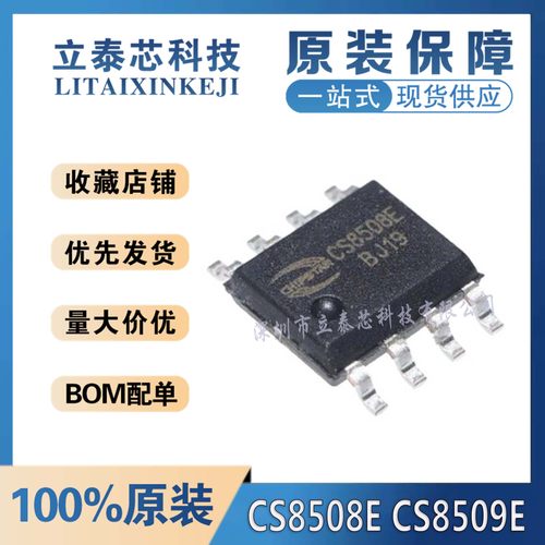 CS8508E/8509E元器件一站式配单