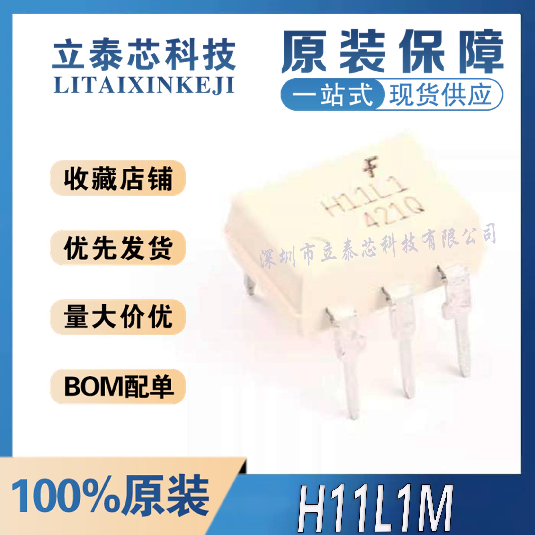 元器件一站式配单H11L1M