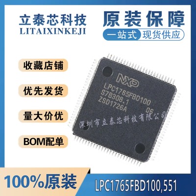 LPC1765FBD100,551一站式配单