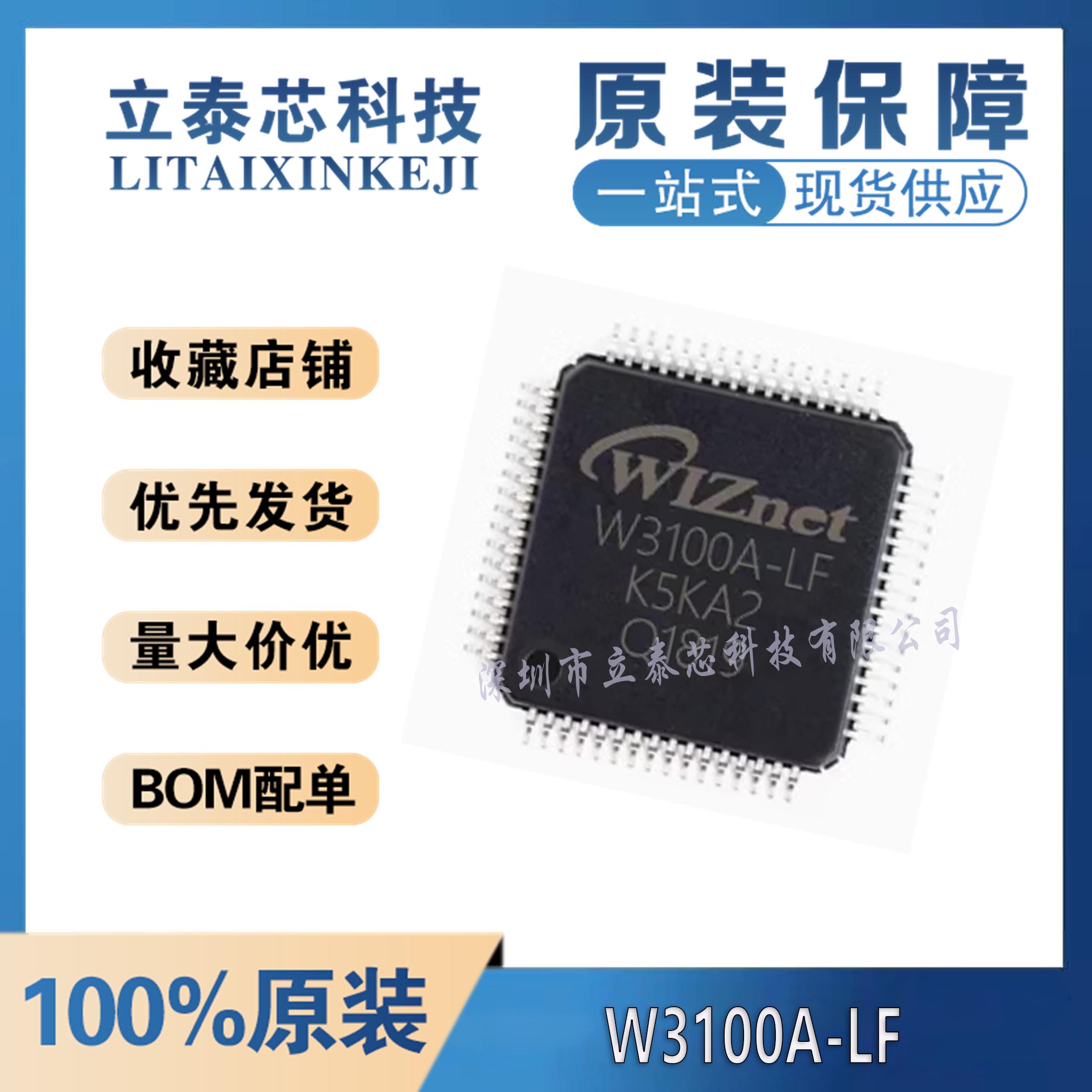 电子元器件一站式配单W3100A-LF