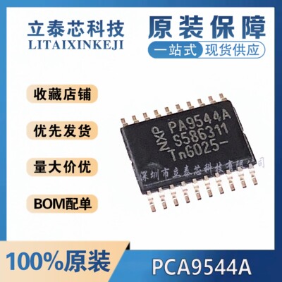 PCA9544APWR元器件一站式配单