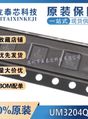 全新原装 UM3204Q 丝印3204Q 封装QFN14 电平转换器芯片 品质保证