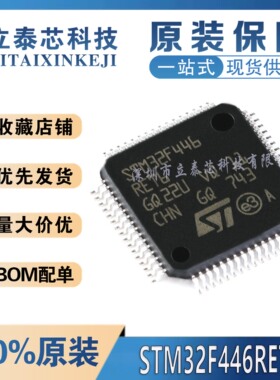 全新原装 STM32F446RET6 LQFP-64 ARM Cortex-M4 32位微控制器MCU