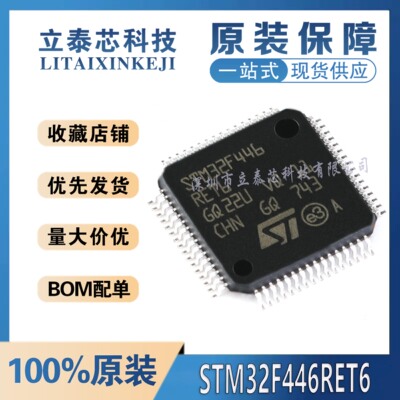 STM32F446RET6元器件一站式配单