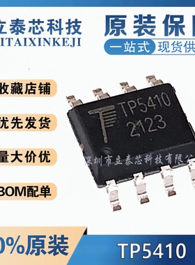 全新原装 TP5410 封装 SOP-8 二合一  1A锂电池充电5V/1A升压控制