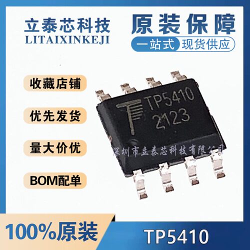 全新原装 TP5410 封装 SOP-8 二合一  1A锂电池充电5V/1A升压控制