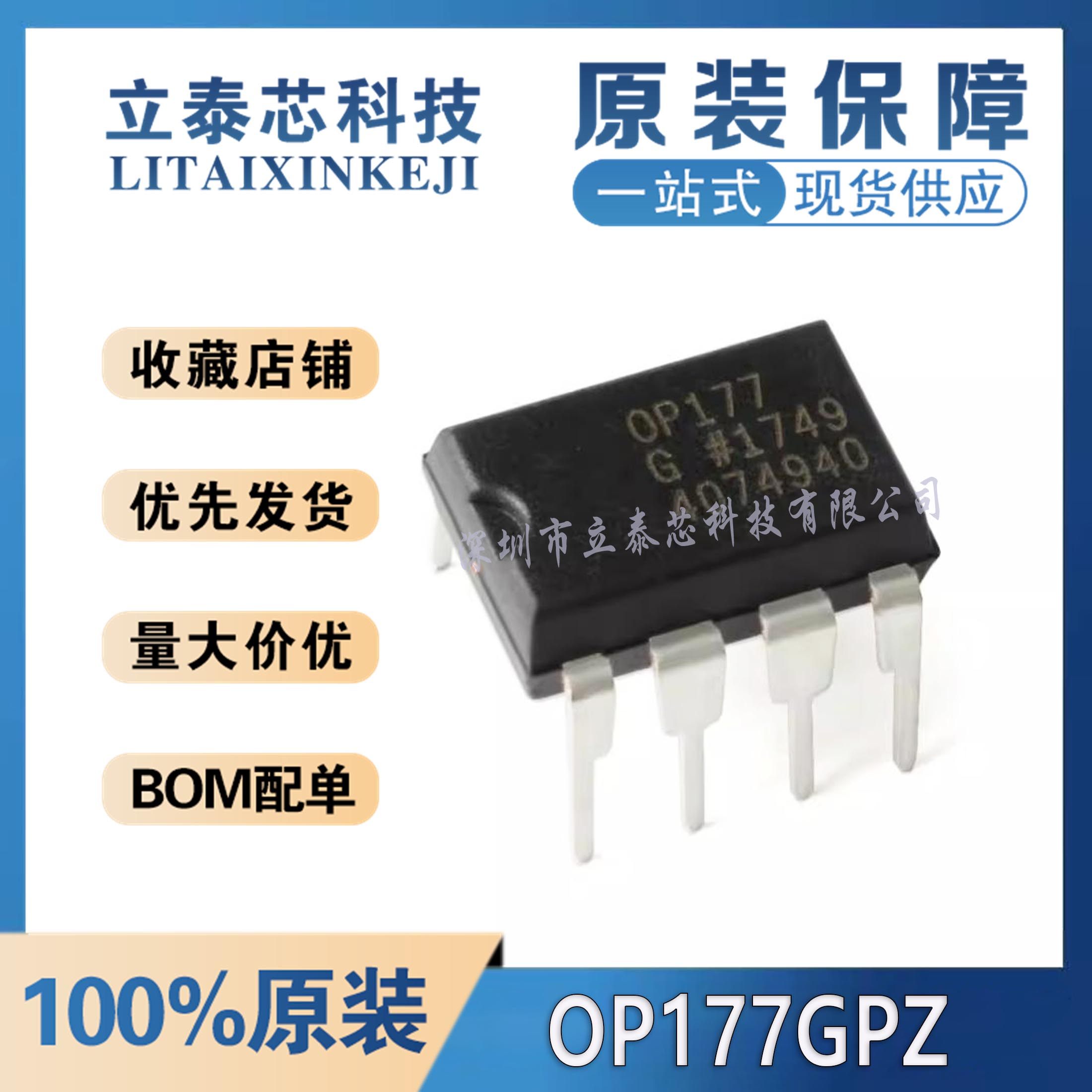 OP177GPZ元器件一站式配单