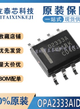 全新原装 OPA2333AIDR 丝印O2333A SOP-8 双路精密运算放大器芯片