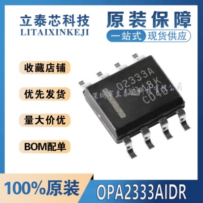 元器件一站式配单OPA2333AIDR
