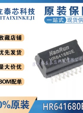 全新原装 HR641680E 贴片16脚 100Base-T单端口网络变压器模块