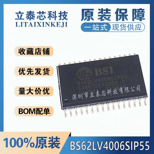 BS62LV4006SIP55电子一站式配单
