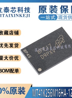 全新原装进口 MT41K256M16HA-125:E FBGA-96 丝印D9PVX 4Gb内存