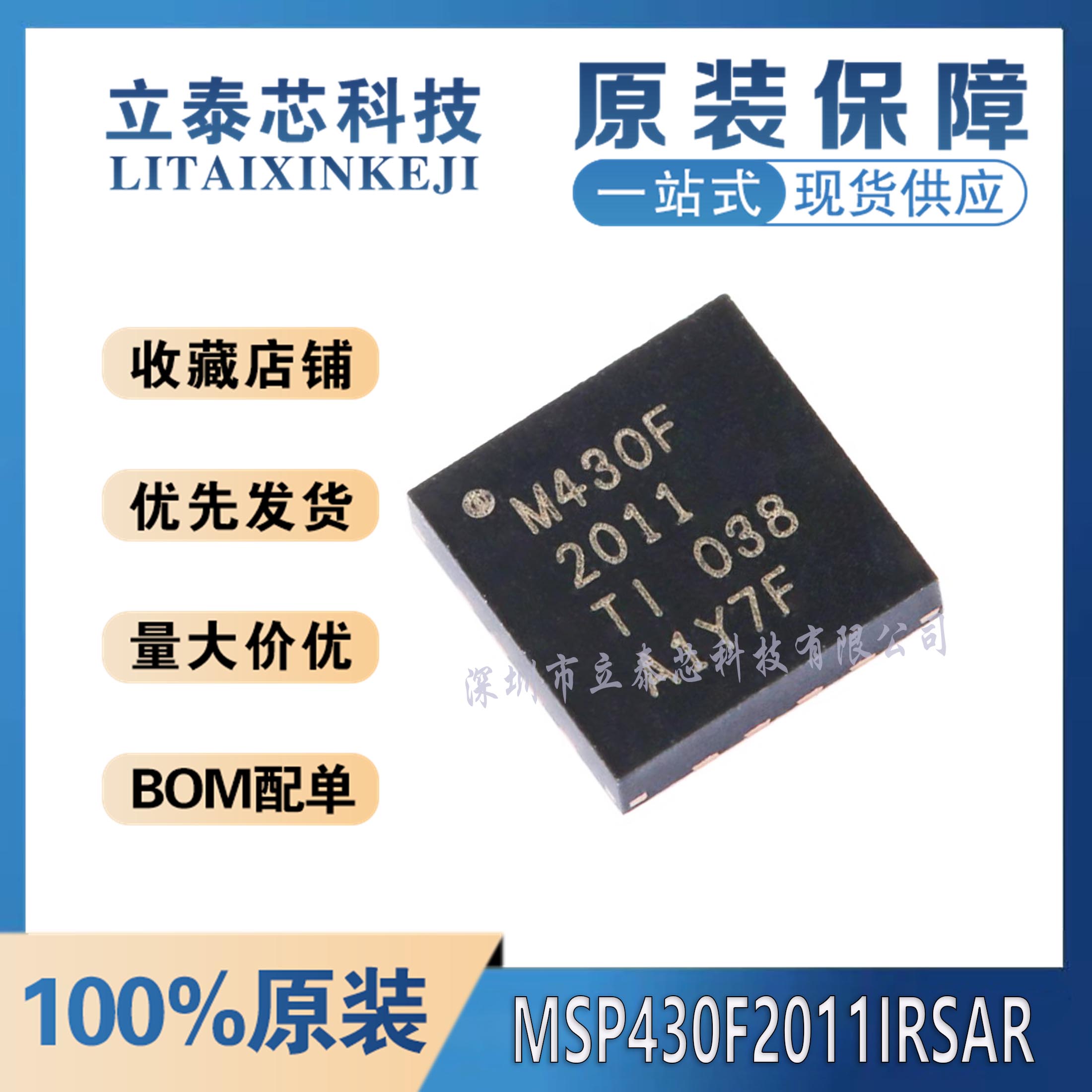 MSP430F2011IRSAR一站式配单