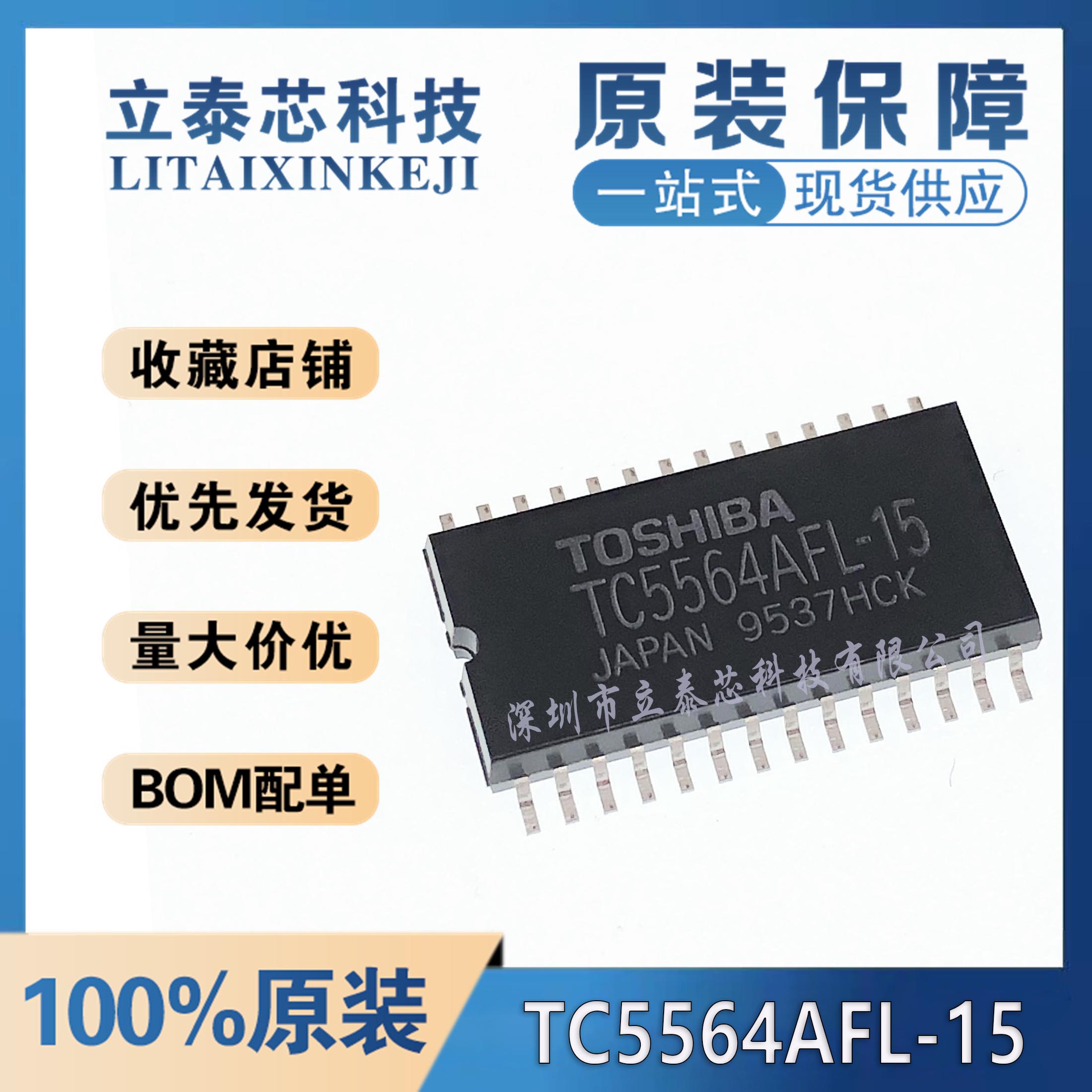 全新TC5564AFL-15 TC5564AFL 5564AFL-15贴片SOP28内存芯片-封面