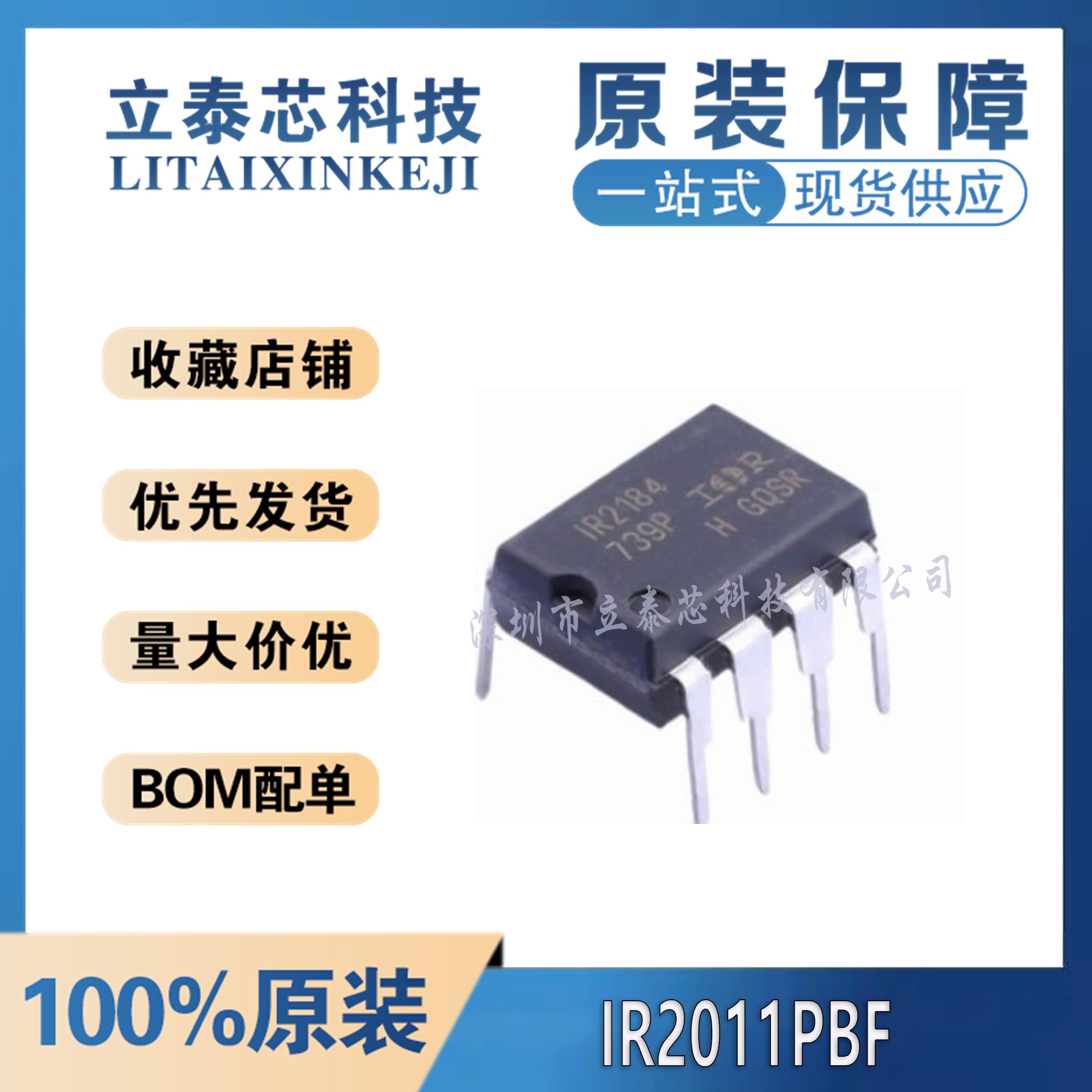 电子元器件一站式配单IR2011PBF