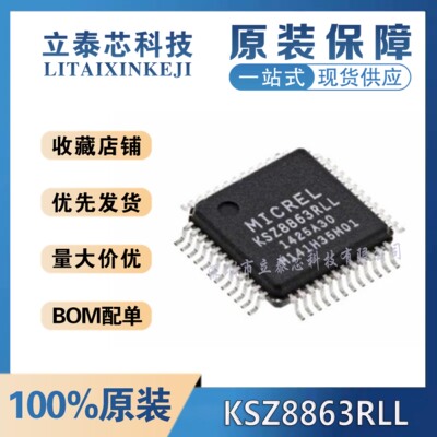 元器件一站式配单KSZ8863RLLI