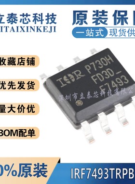 全新原装进口 IRF7493TRPBF 丝印F7493  SOIC-8 N沟道80V9.3A贴片