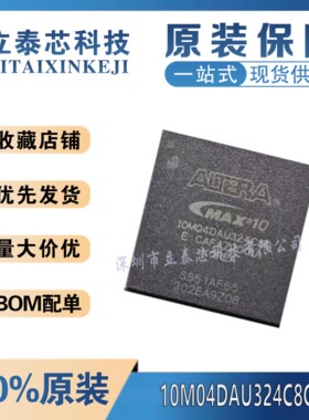 全新原装进口 10M04DAU324C8G SAU324I7G SCM153C8G I7G  封装BGA