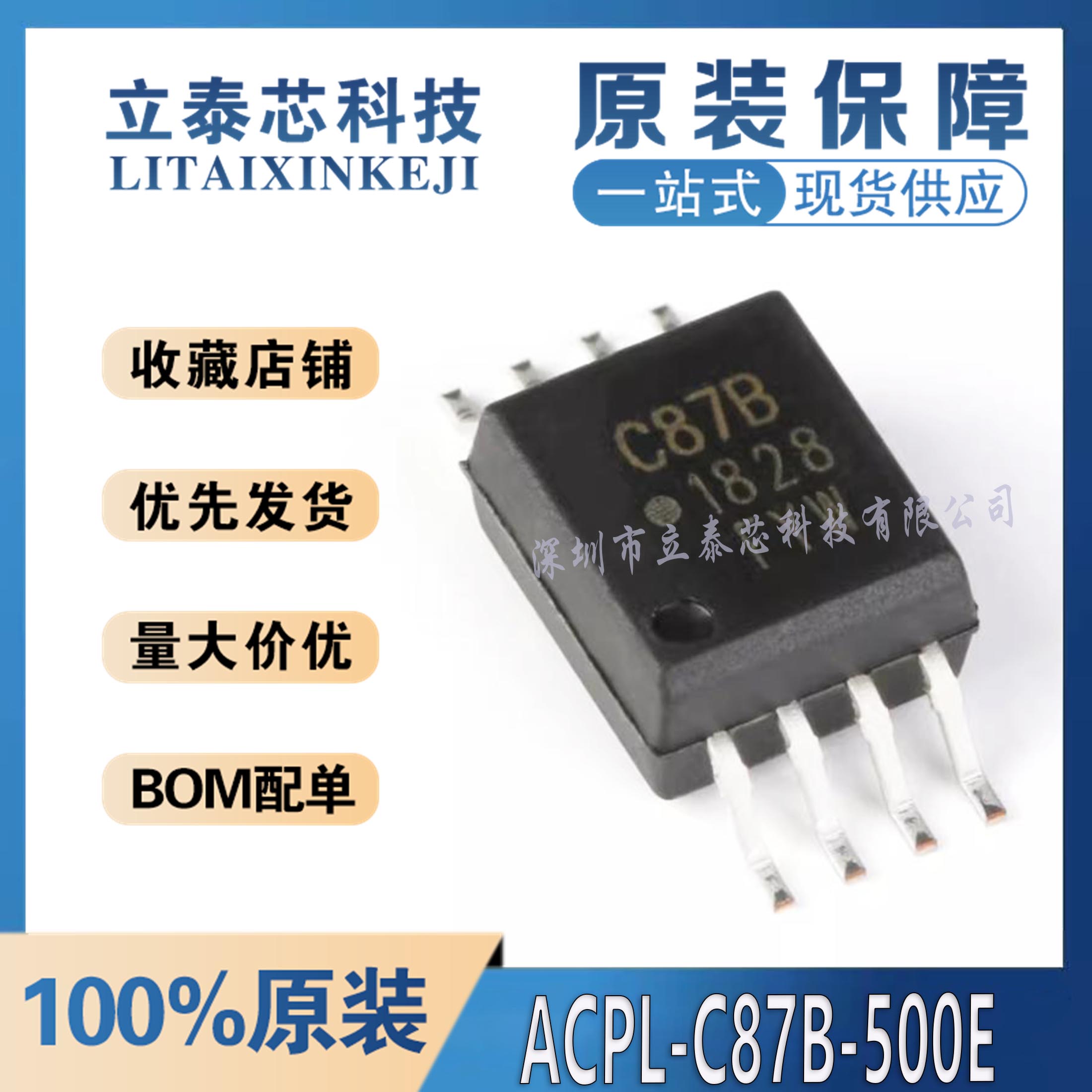 ACPL-C87B-500E元器件一站式配单