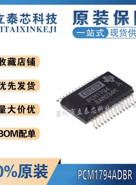 PCM1794ADBR/1792/1791/1803/DSD1792ADBR 贴片 SSOP  音频解码新