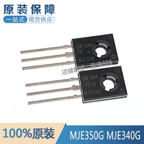 MJE340G/MJE350G电子一站式配单