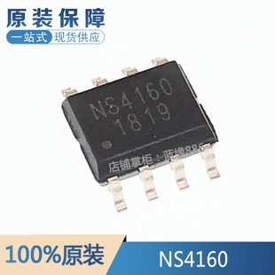 全新原装 NS4160 SOP8 AB类/D类切换 无需滤波器5W单声道音频功放