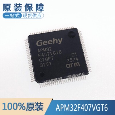 全新原装APM32F407VGT6 LQFP-100 ARMCortex-M4 32位微控制器-MCU