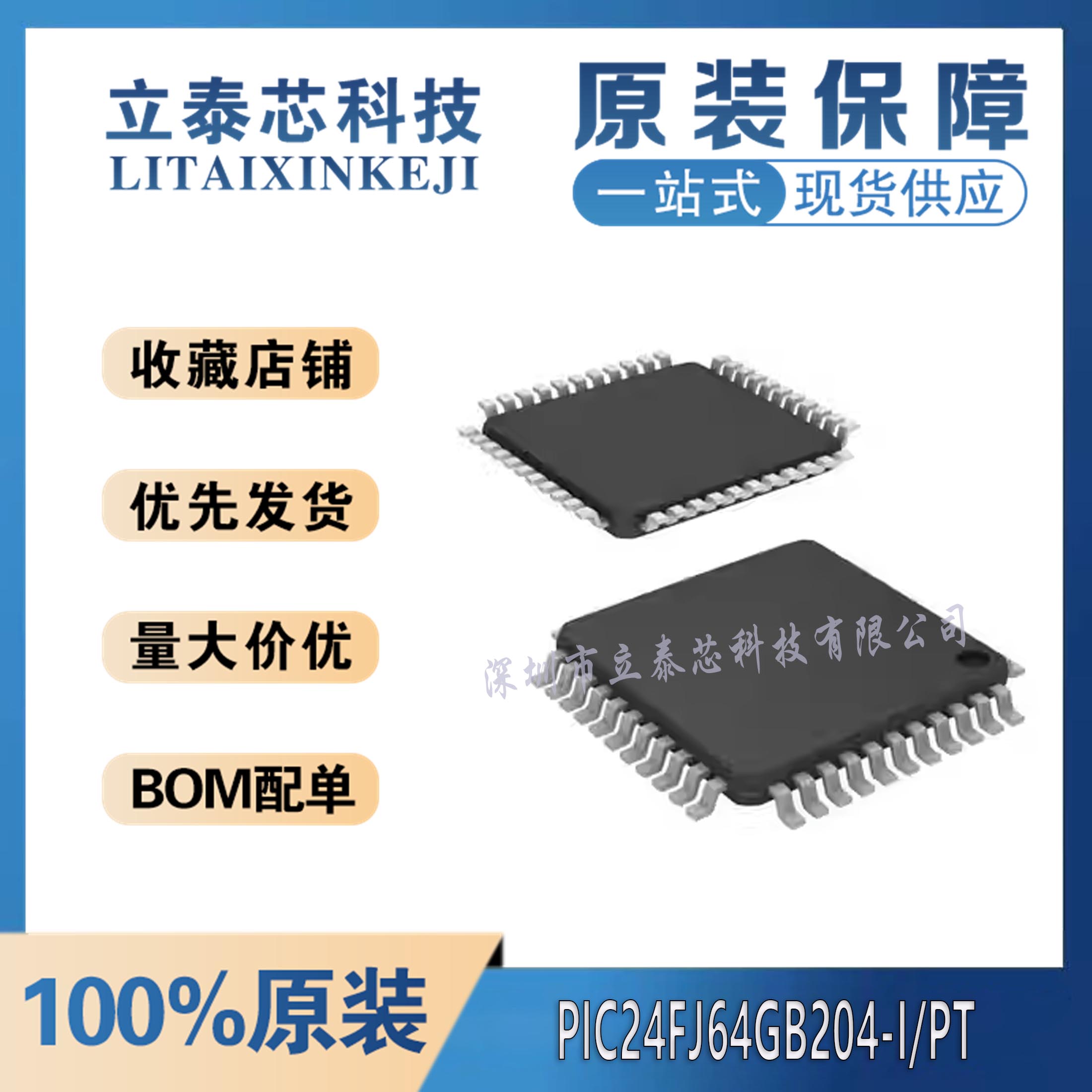 一站式配单PIC24FJ64GB204-I/PT
