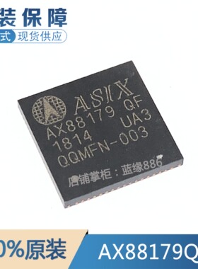 全新AX88179QF 原装 丝印AX88179 QFN68 USB3.0 以太网控制器芯片