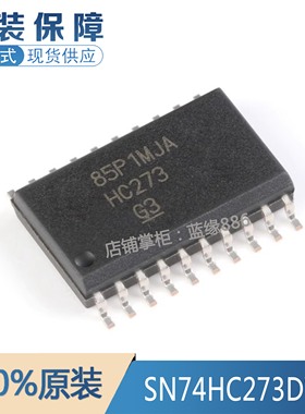 全新原装 SN74HC273DWR 丝印HC273 SOIC-20清零功能八路D类触发器