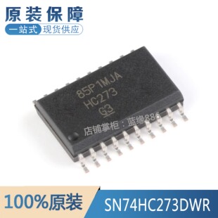 全新原装 SN74HC273DWR 丝印HC273 SOIC-20清零功能八路D类触发器
