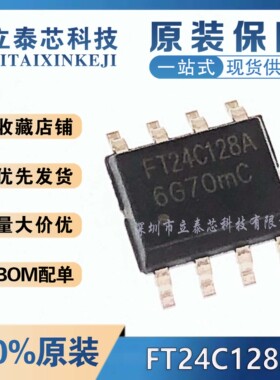 全新原装FT24C128A-ESR-T 丝印FT24C128A 户户通专用存储器 SOP-8
