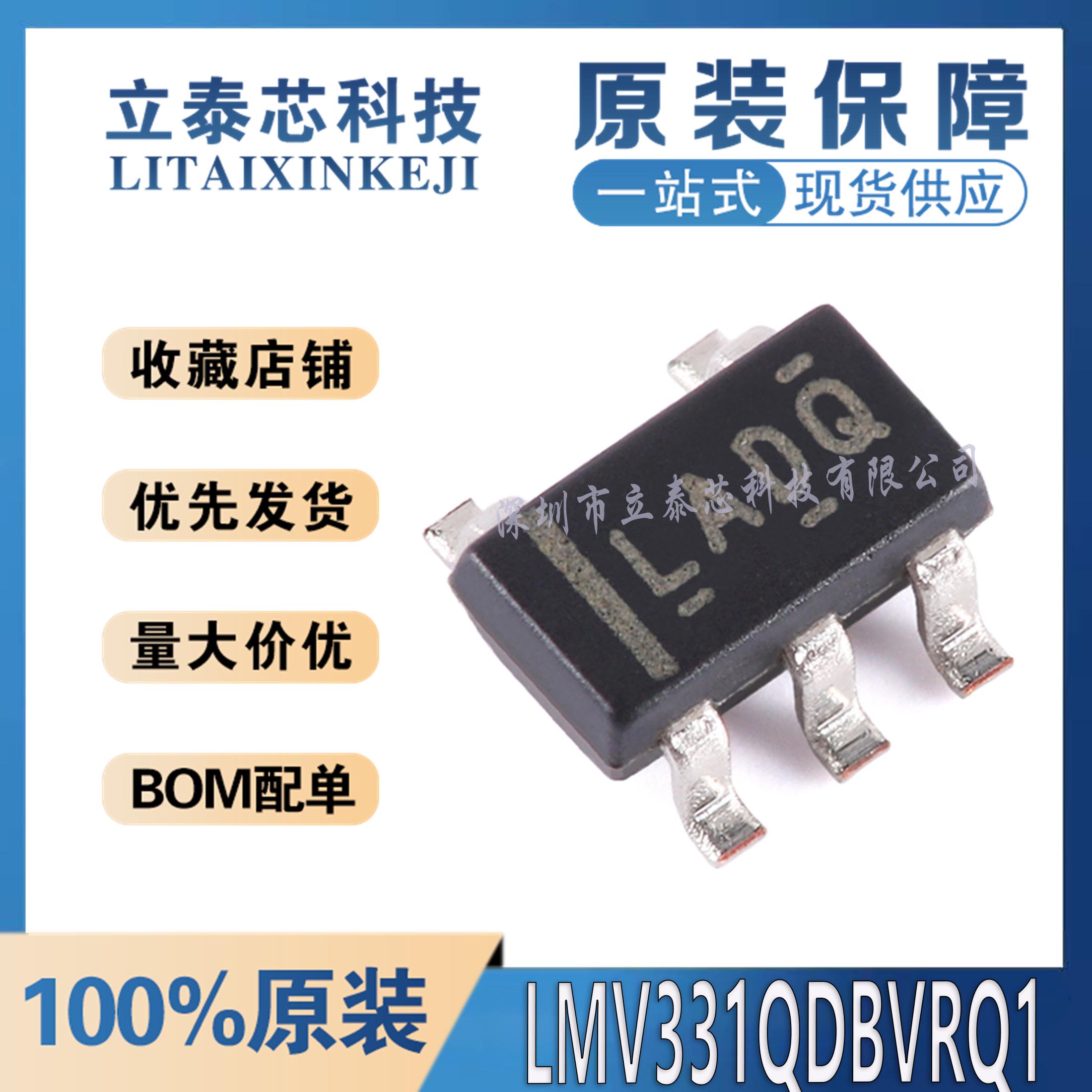 全新原装 LMV331QDBVRQ1 丝印LADQ SOT-23-5汽车级通用比较器芯片