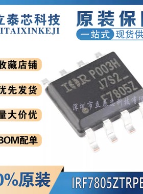 全新原装进口 IRF7805ZTRPBF 丝印F7805Z SOIC-8 N沟道30V16A贴片