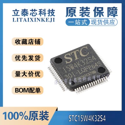 STC15W4K32S4-30I-LQFP64S配单