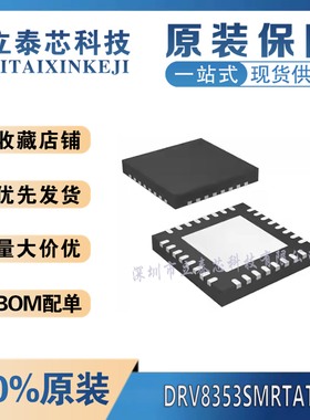 DRV8320SRTVR/8350/8353/HRTVR/FSRTAR/FHRTAR /SMRTAT  全新原装