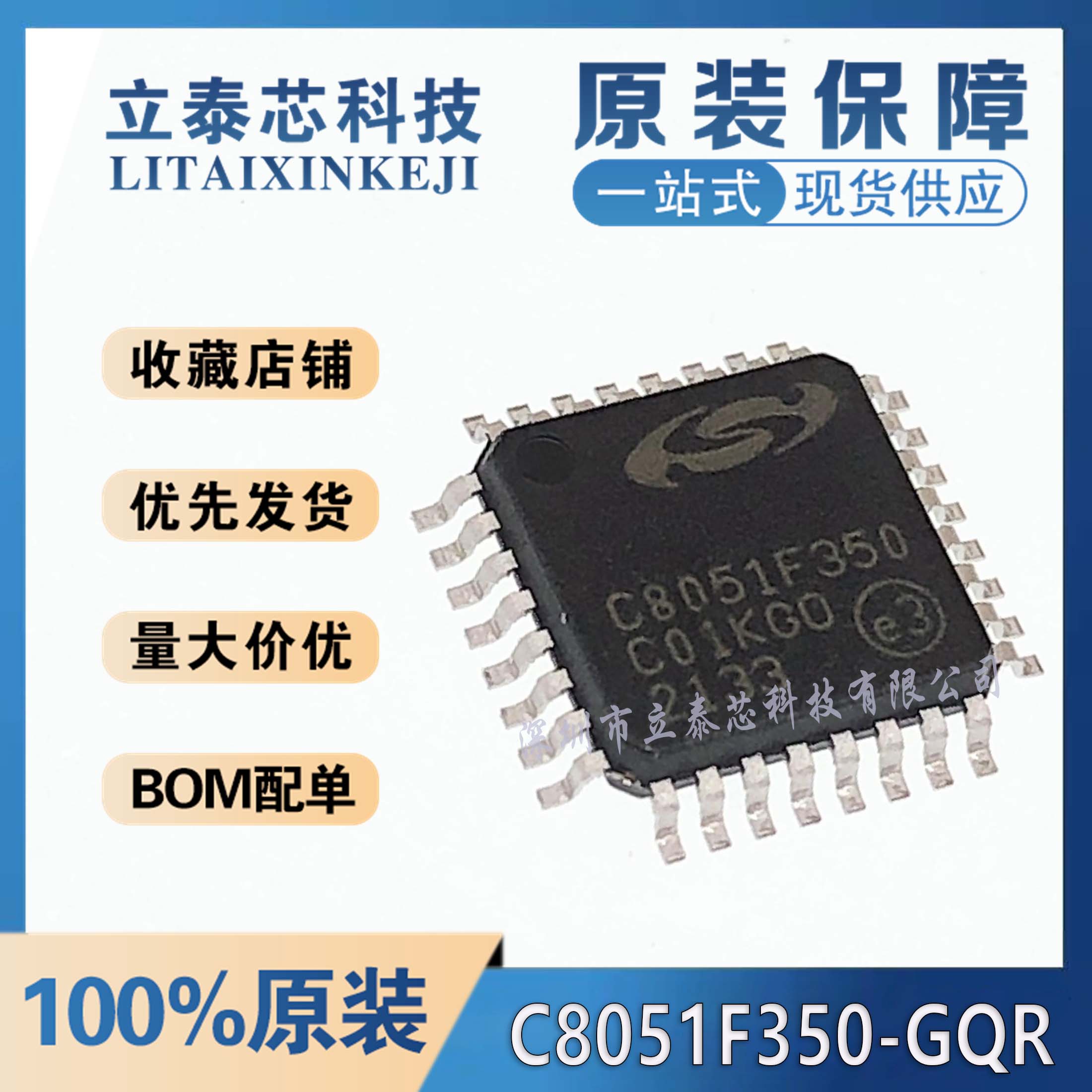 C8051F350-GQR元器件一站式配单