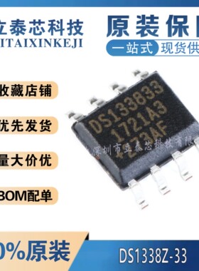 全新原装进口 DS1338Z-33+T&R 丝印DS133833 SOIC-8 实时时钟芯片